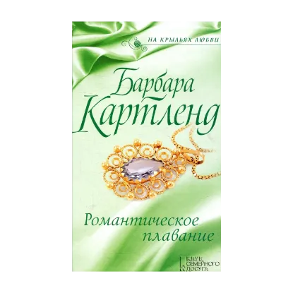 Зображення Романтическое плавание