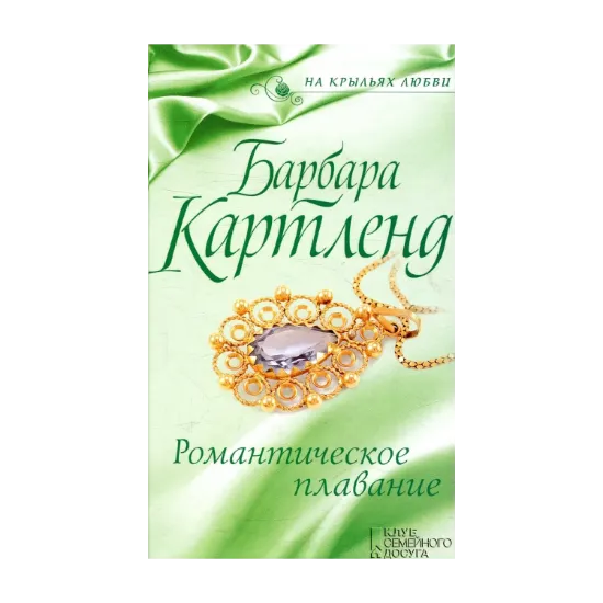 Зображення Романтическое плавание