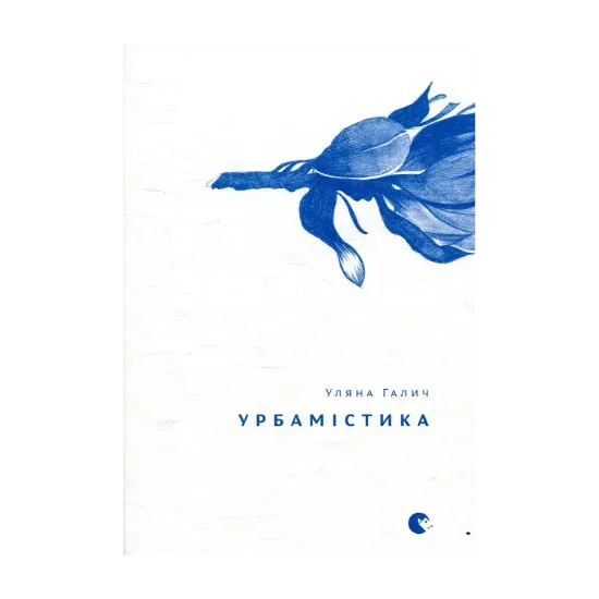 Зображення Урбамістика