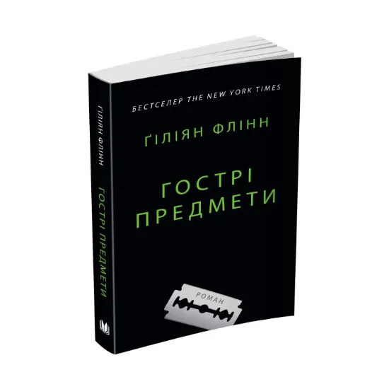 Зображення Гострі предмети