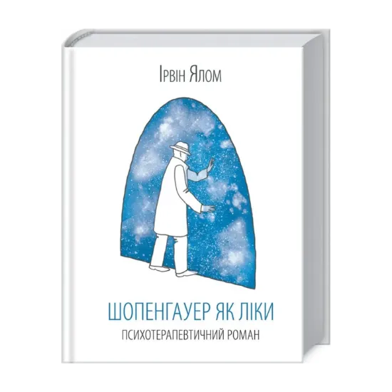 Зображення Шопенгауер як ліки