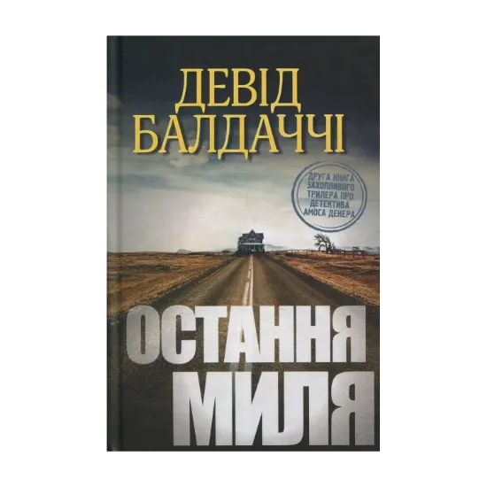 Зображення Остання миля