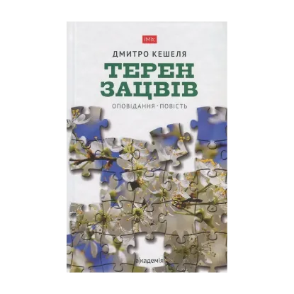 Зображення Терен зацвів