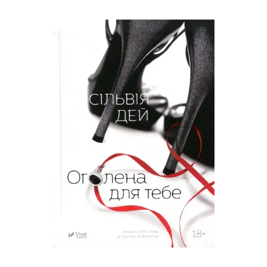 Зображення Оголена для тебе