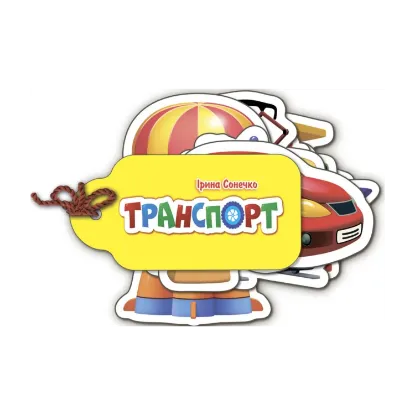 Зображення Транспорт