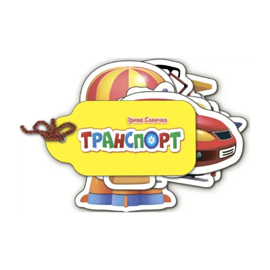 Зображення Транспорт
