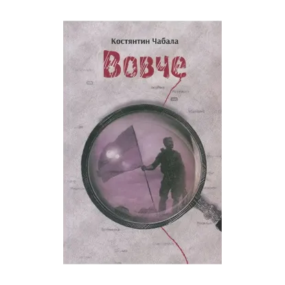 Зображення Вовче