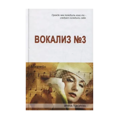 Зображення Вокализ №3