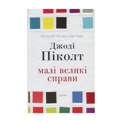 Зображення Малі великі справи