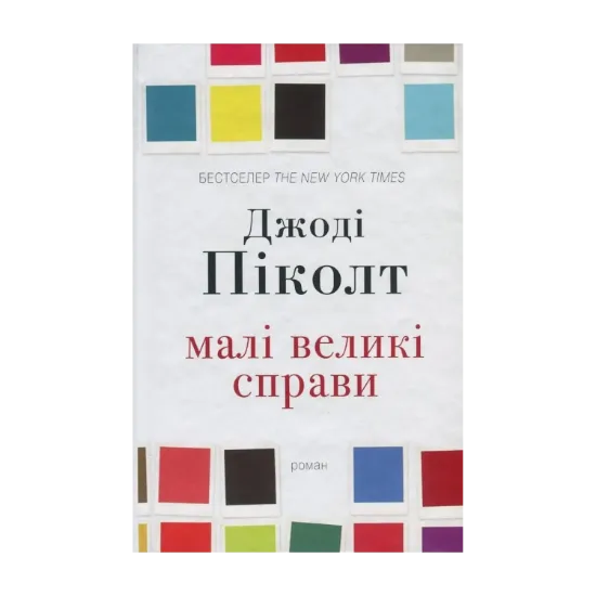 Зображення Малі великі справи