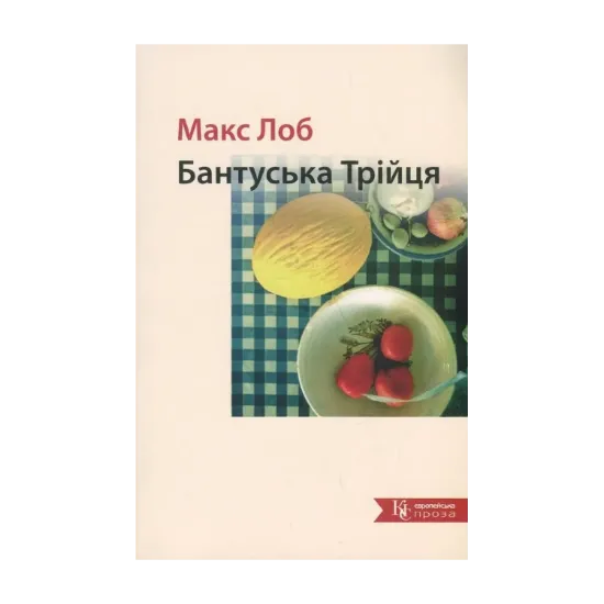 Зображення Бантуська Трійця