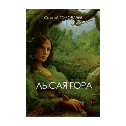 Зображення Лысая гора