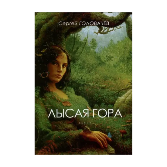 Зображення Лысая гора