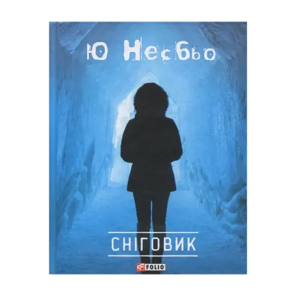 Зображення Сніговик
