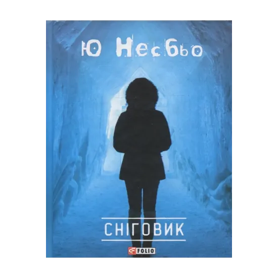 Зображення Сніговик