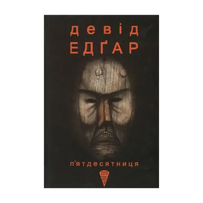 Зображення П'ятдесятниця