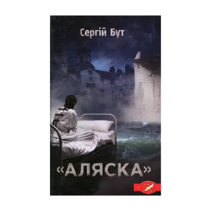 Зображення Аляска