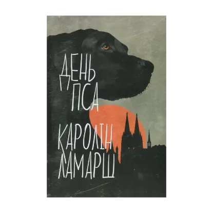 Зображення День Пса