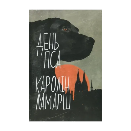 Зображення День Пса