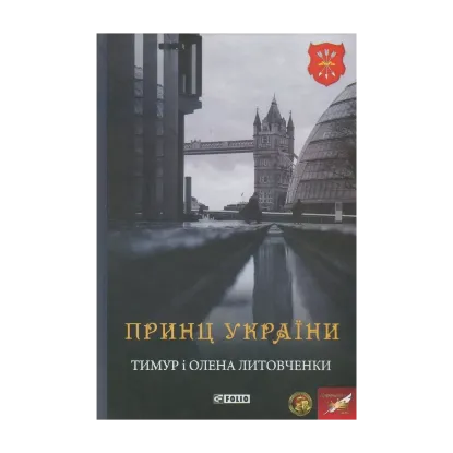 Зображення Принц України
