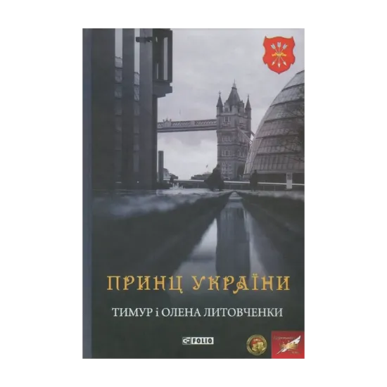 Зображення Принц України
