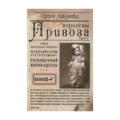 Зображення Королевы Привоза