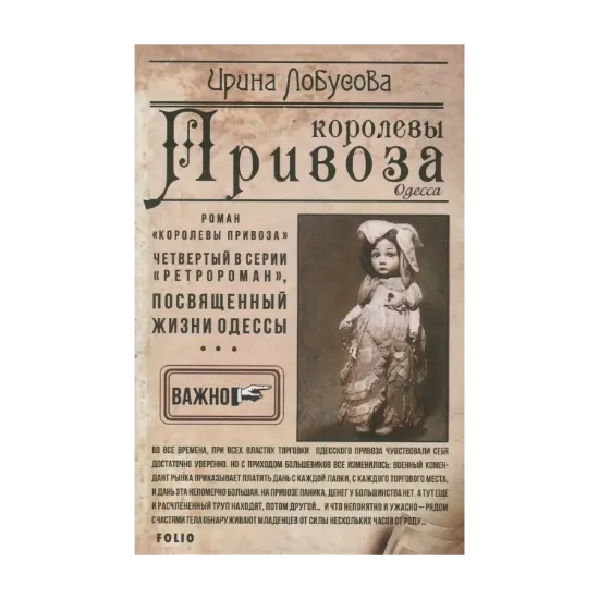 Зображення Королевы Привоза