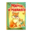 Зображення Мами й малюки