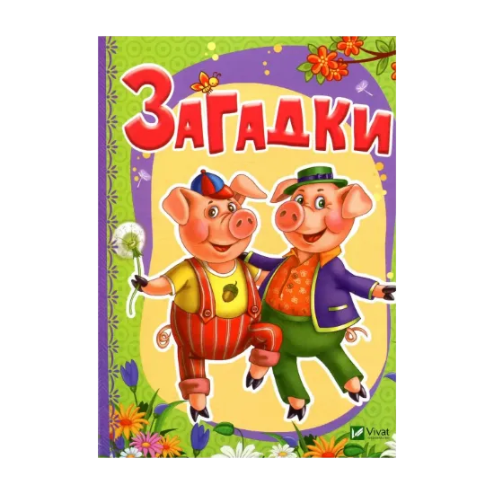 Зображення Загадки