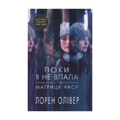 Зображення Поки я не впала