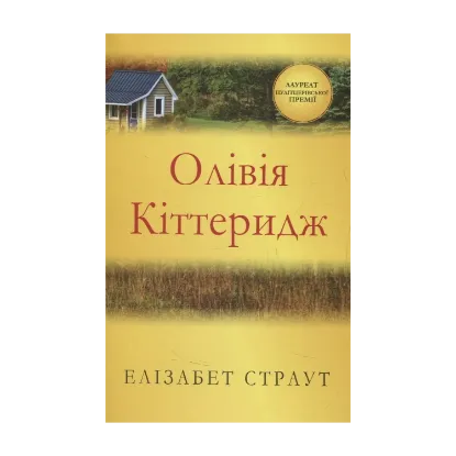 Зображення Олівія Кіттеридж