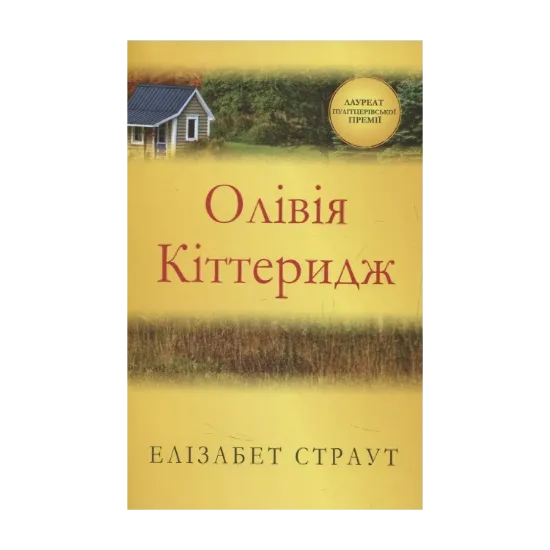 Зображення Олівія Кіттеридж