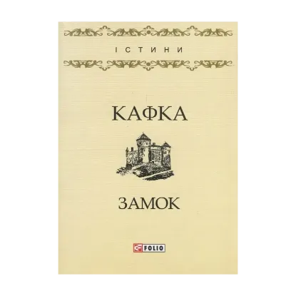 Зображення Замок