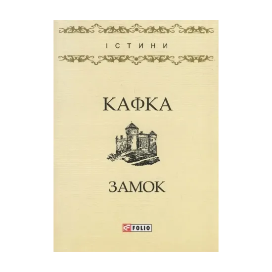 Зображення Замок