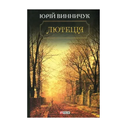 Зображення Лютеція