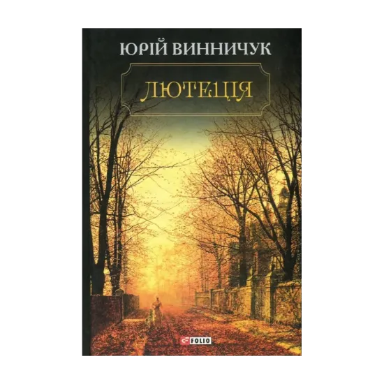 Зображення Лютеція
