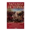 Зображення Загадки истории. Французская империя и республика