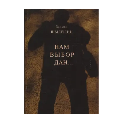 Зображення Нам выбор дан...