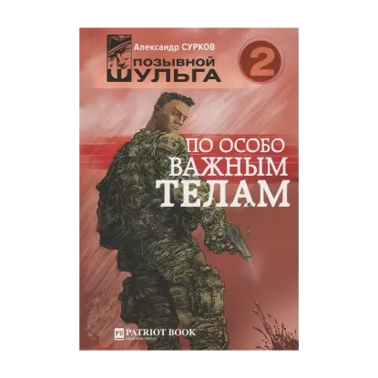Зображення По особо важным телам