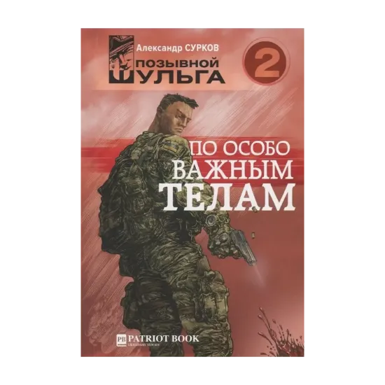 Зображення По особо важным телам