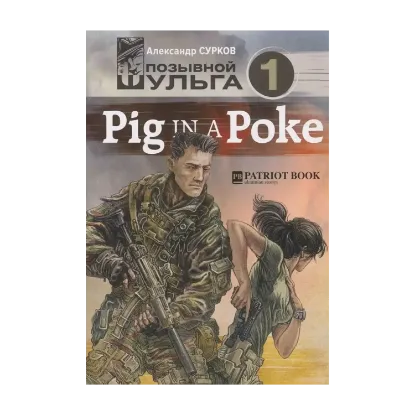 Зображення Pig In A Poke