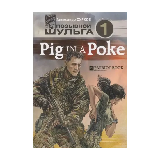 Зображення Pig In A Poke