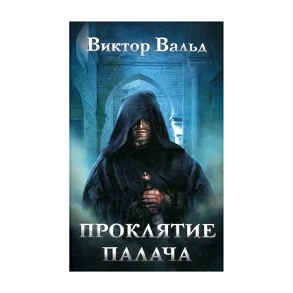 Зображення Проклятие палача