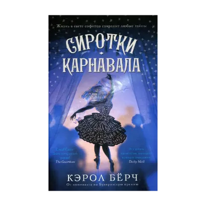 Зображення Сиротки карнавала