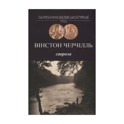 Зображення Саврола