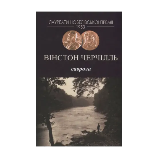 Зображення Саврола