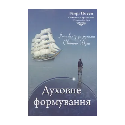 Зображення Духовне формування