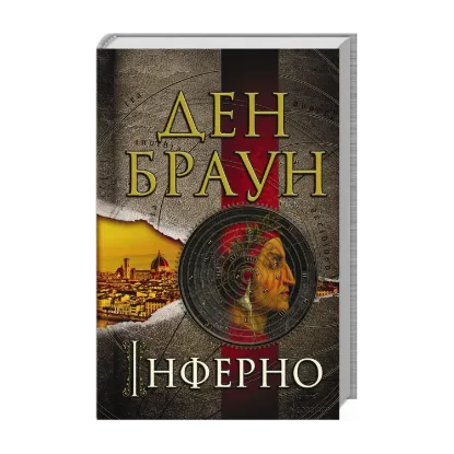 Зображення Інферно