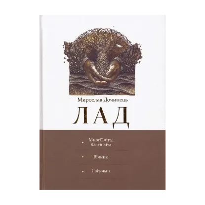 Зображення Лад