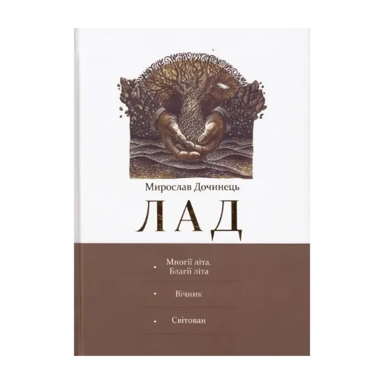 Зображення Лад